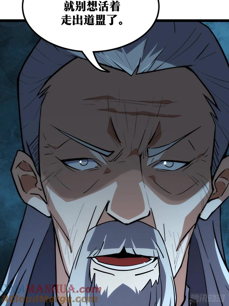《天师》86 第28页