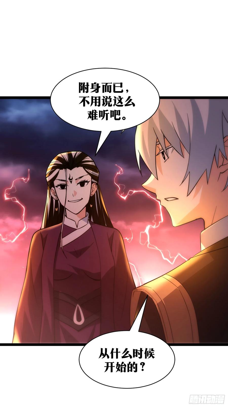 《天师》87 第2页
