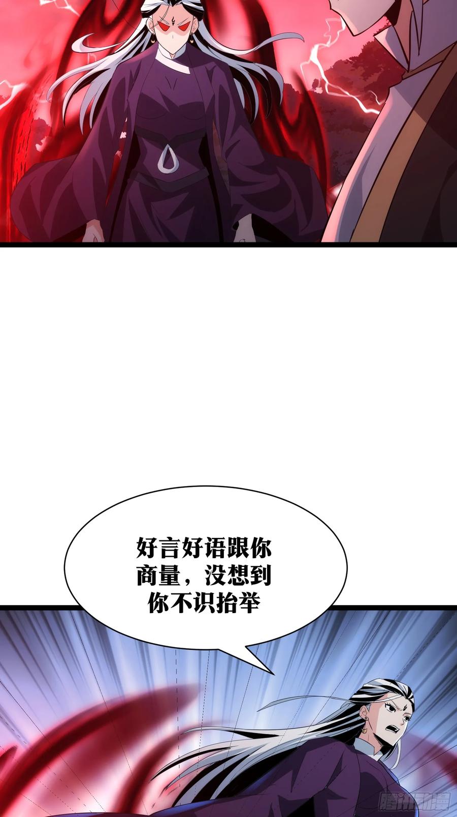 《天师》87 第20页