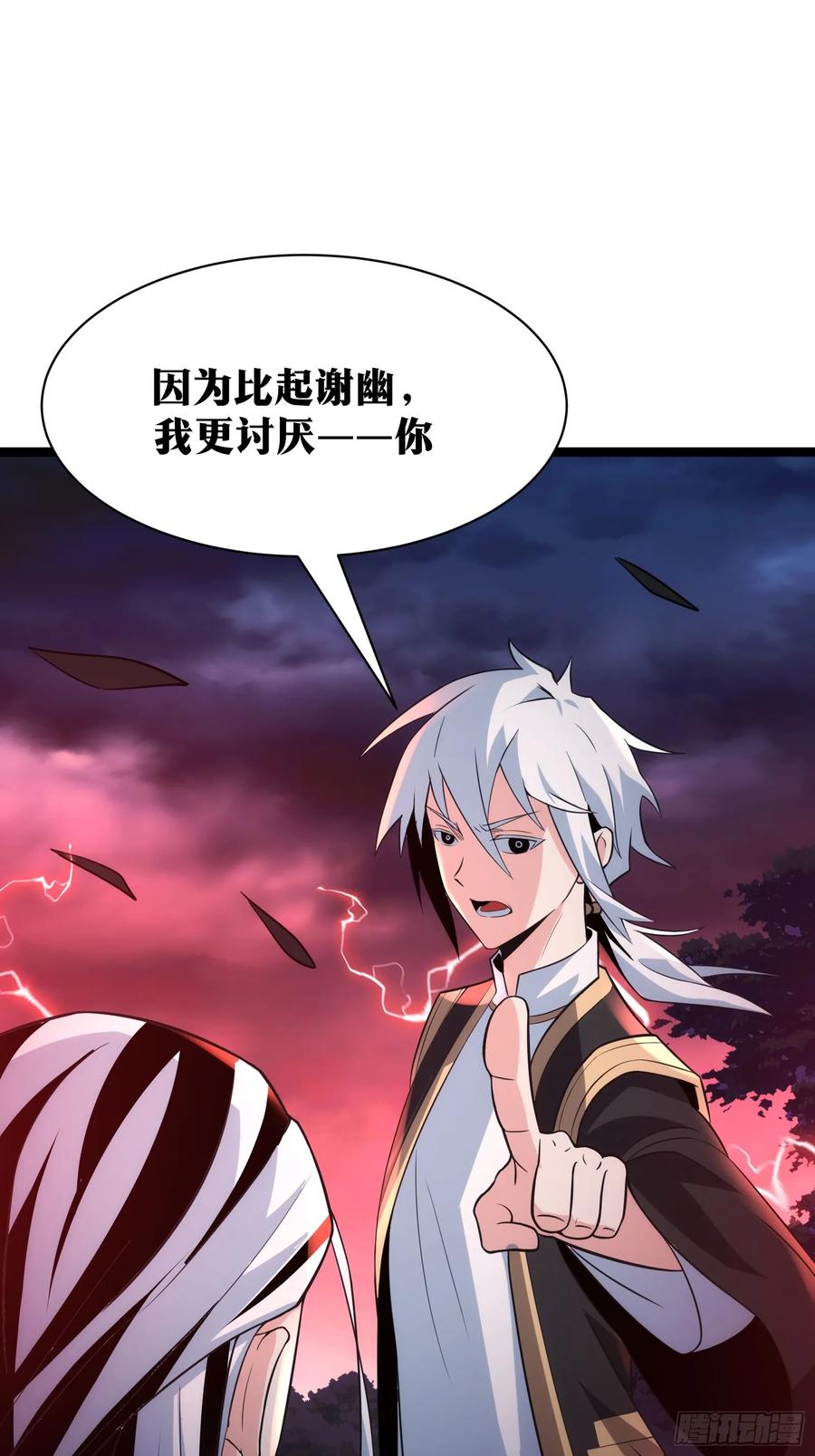 《天师》87 第18页