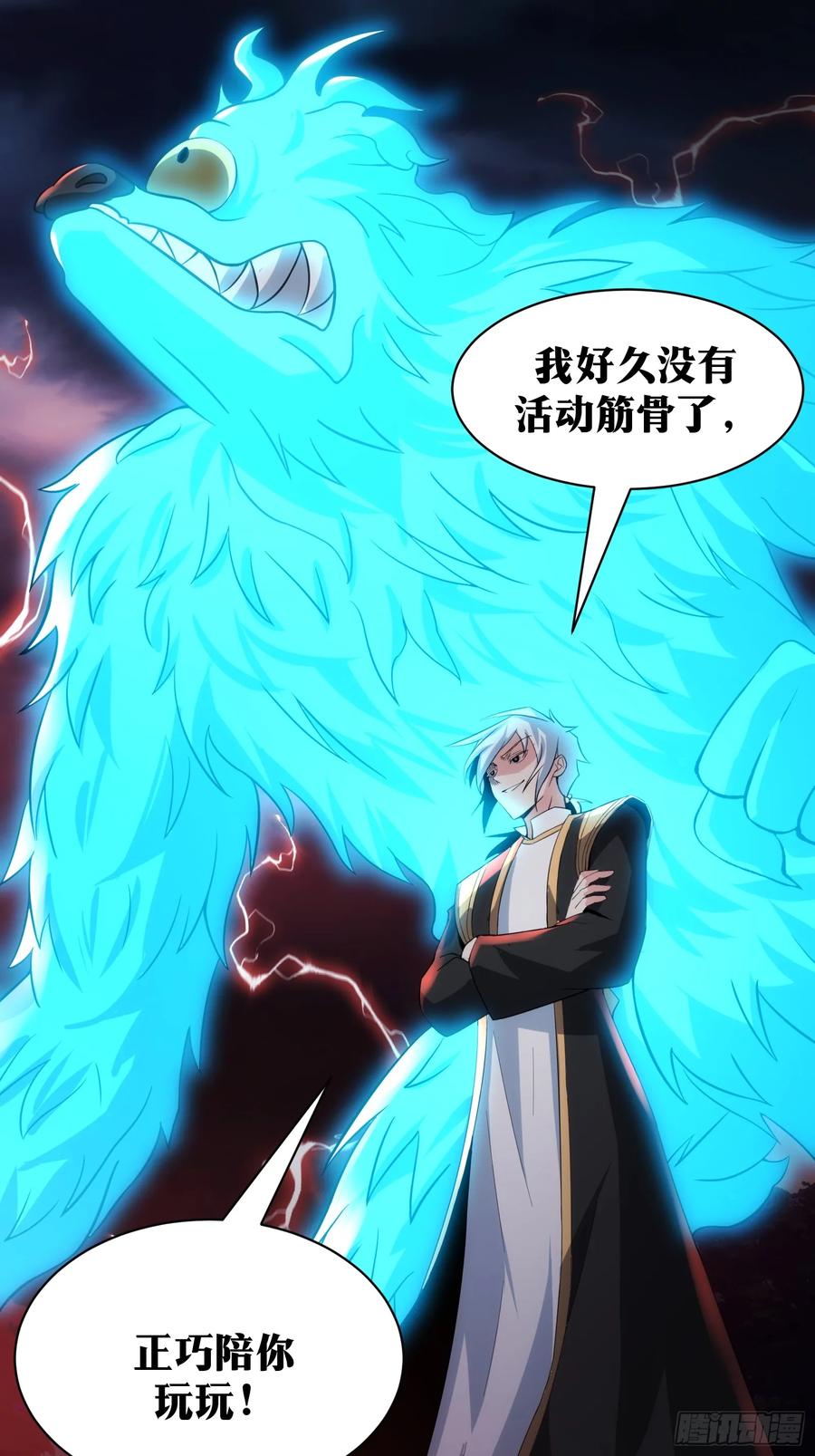 《天师》87 第23页
