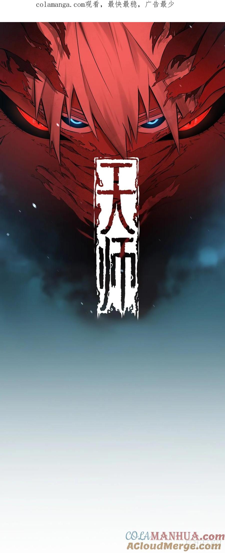 《天师》87 第1页