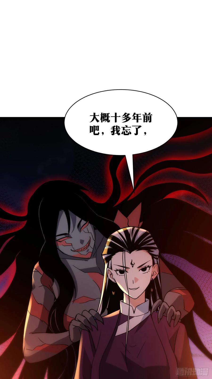 《天师》87 第3页