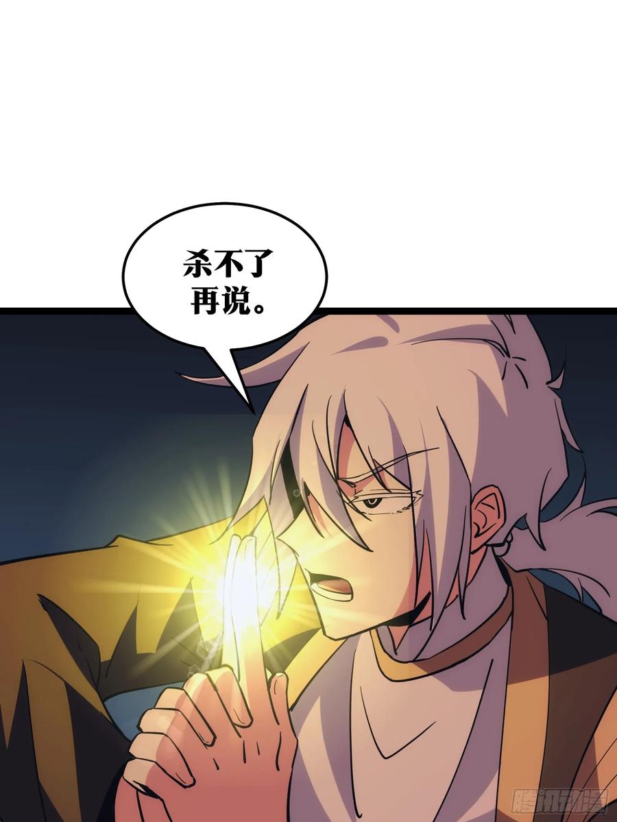 《天师》88 第18页