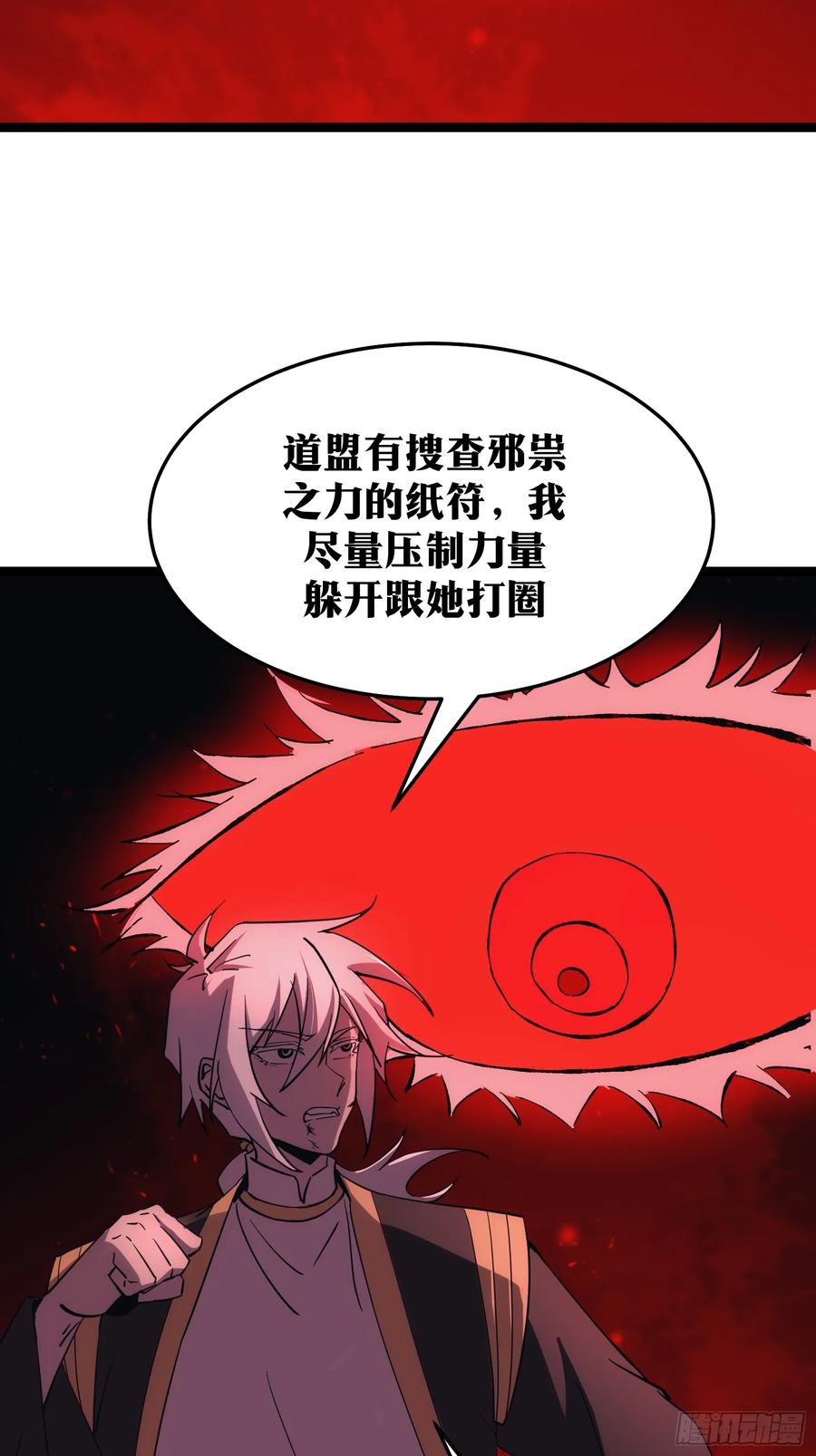 《天师》88 第36页