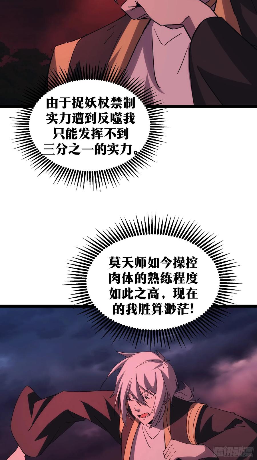 《天师》88 第32页