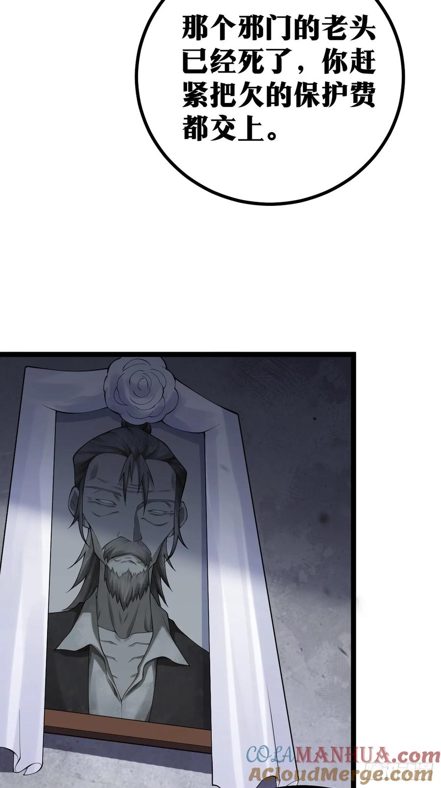 《天师》7 第28页