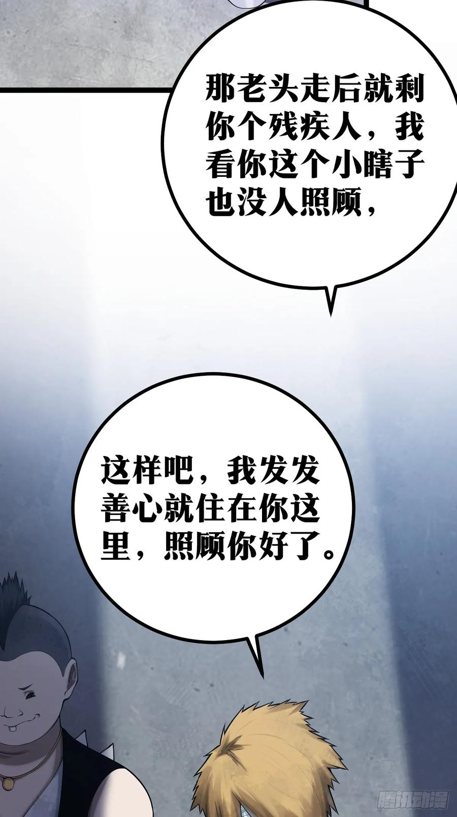 《天师》7 第29页