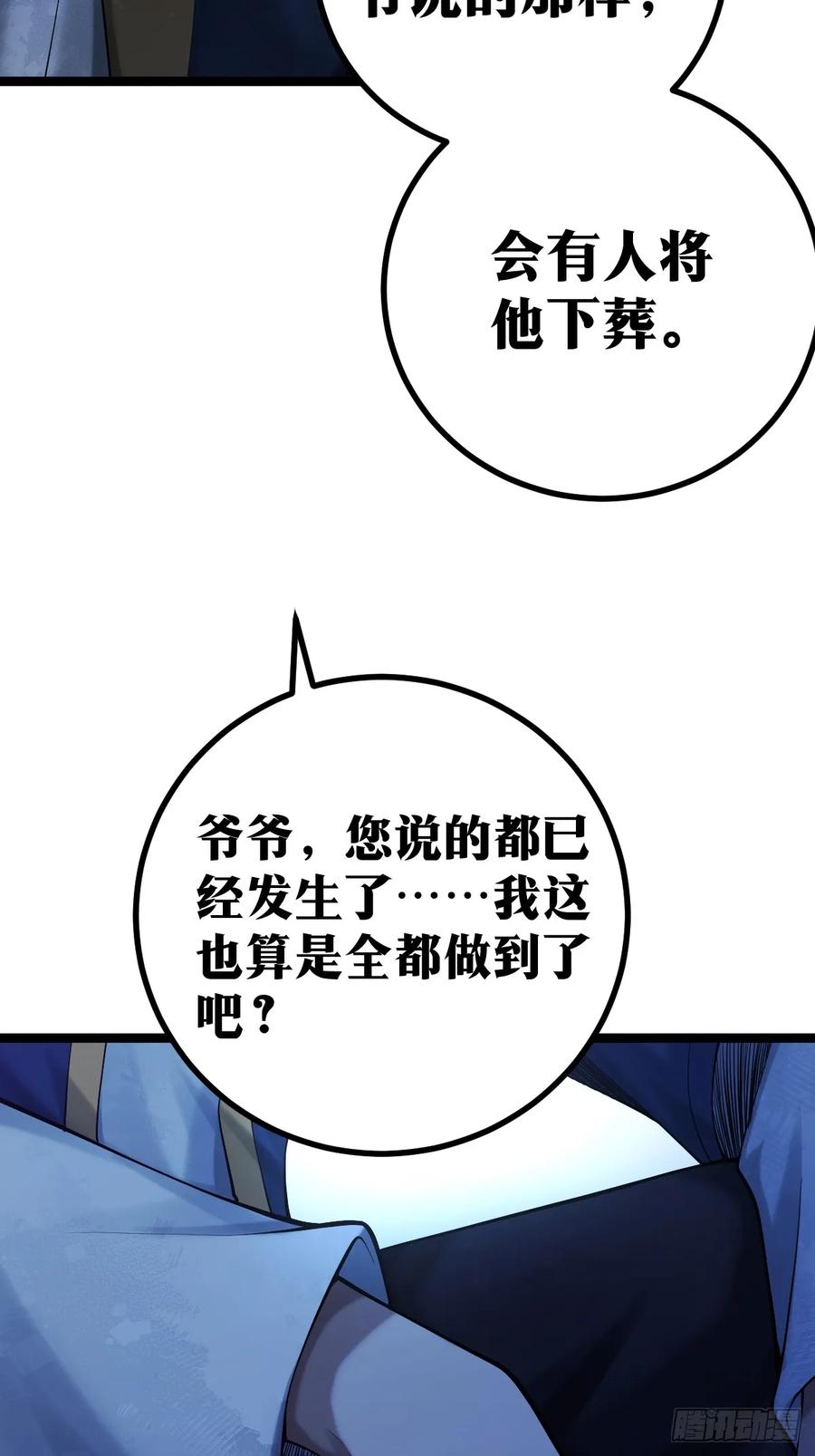 《天师》7 第23页