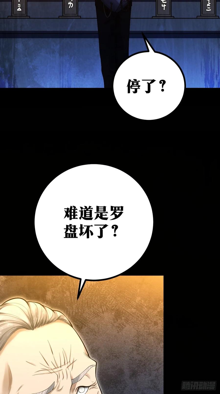 《天师》7 第14页