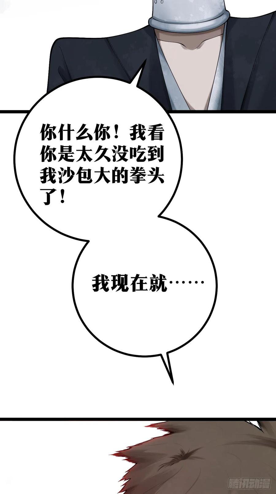 《天师》7 第48页