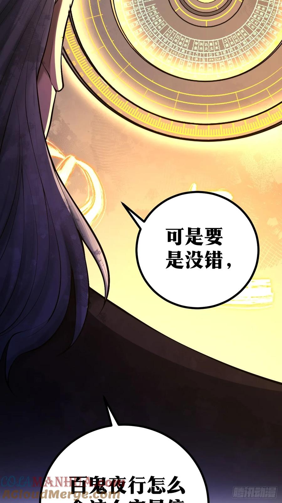 《天师》7 第16页