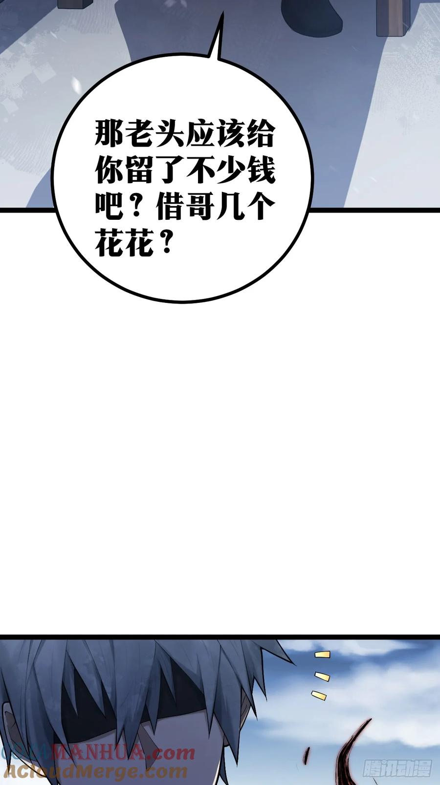 《天师》7 第31页