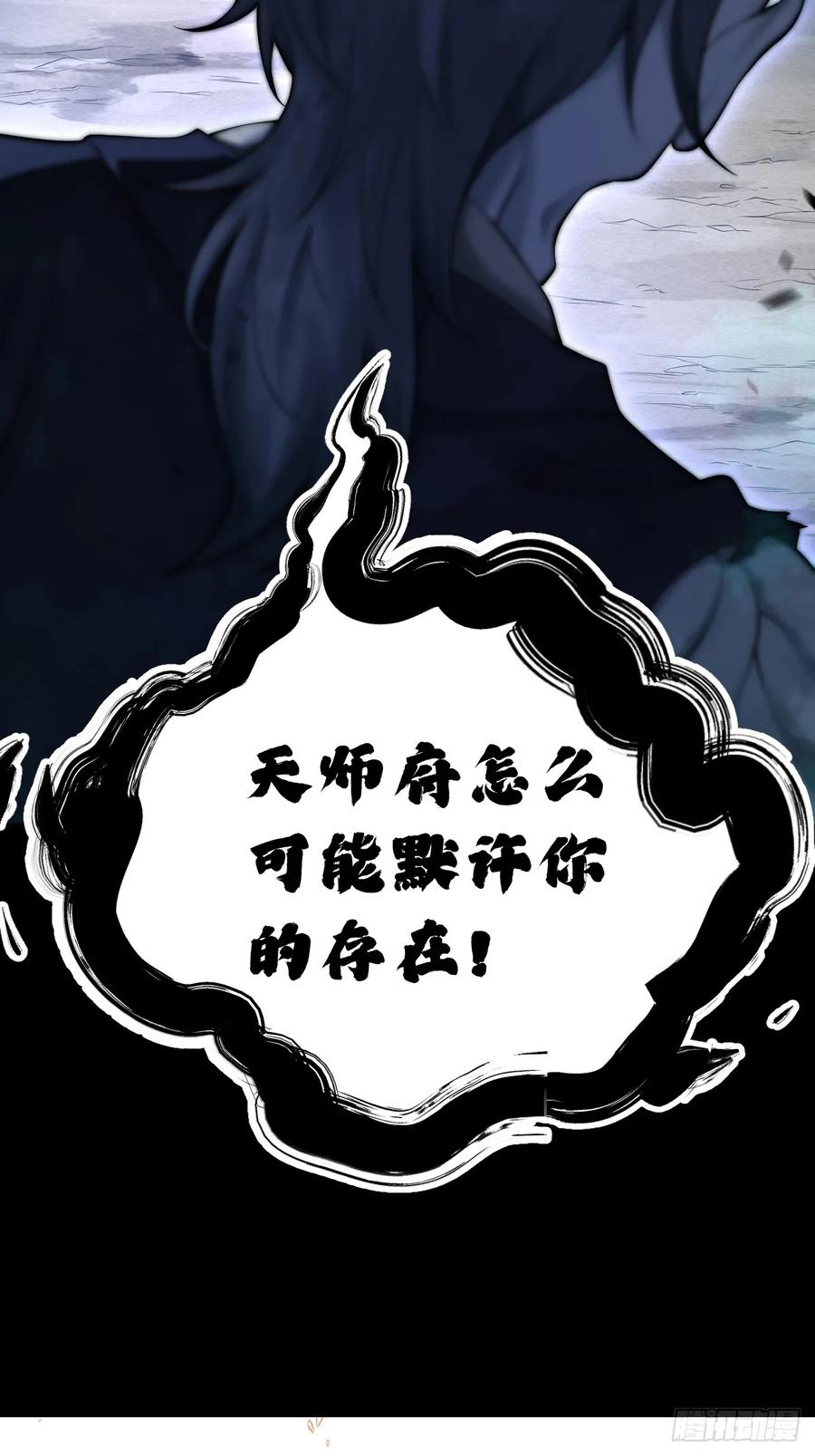 《天师》7 第5页
