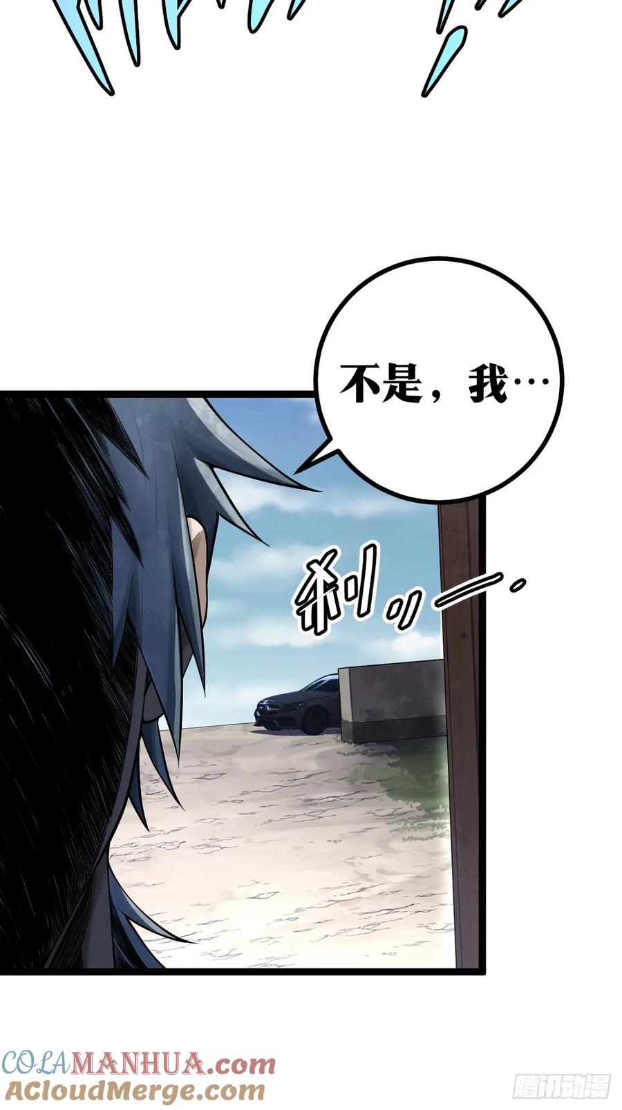 《天师》7 第46页
