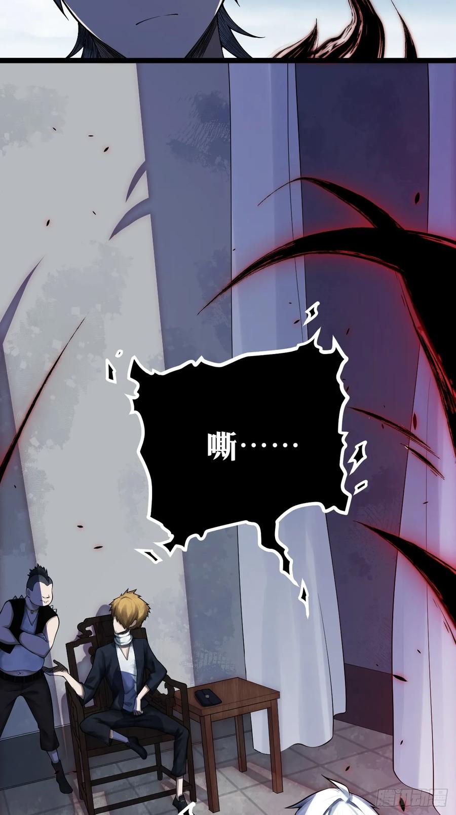 《天师》7 第32页