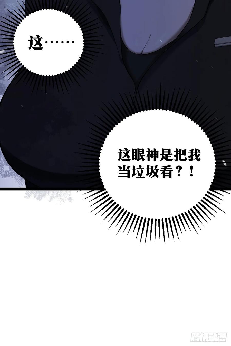 《天师》7 第57页