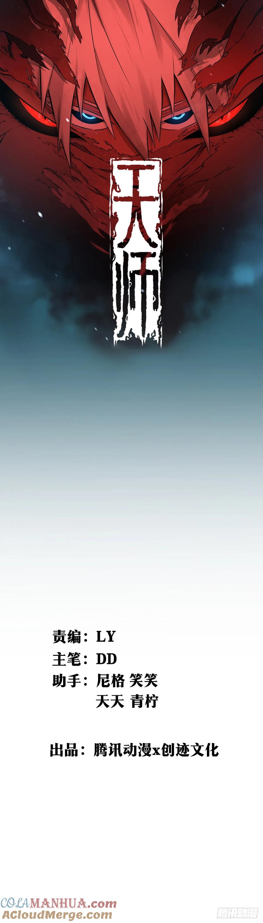 《天师》7 第1页