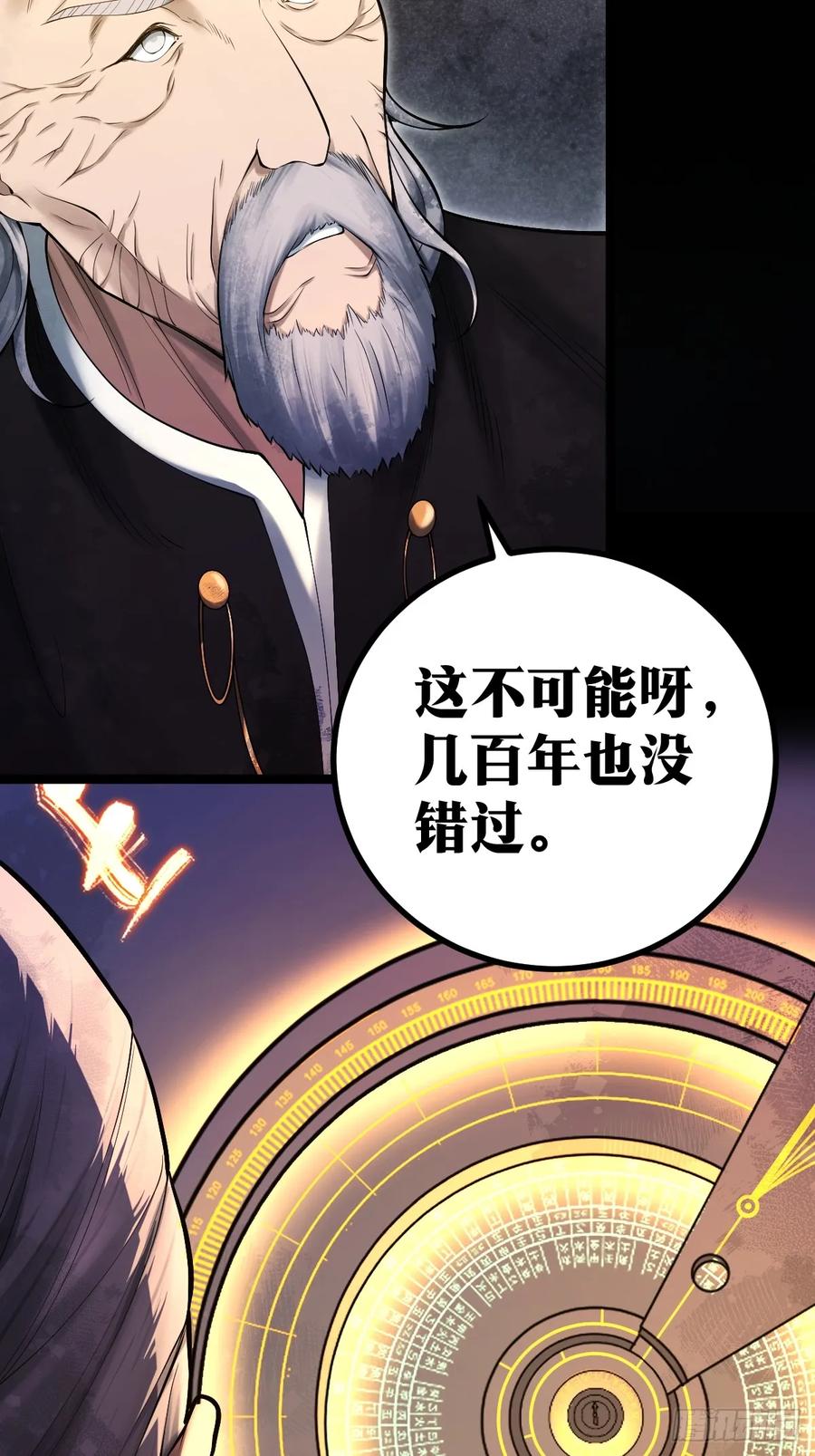 《天师》7 第15页