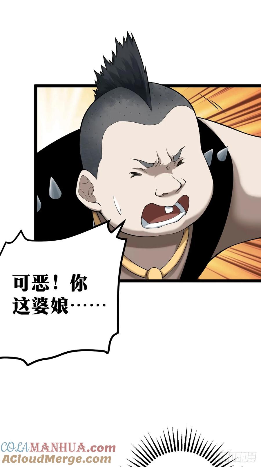 《天师》7 第55页