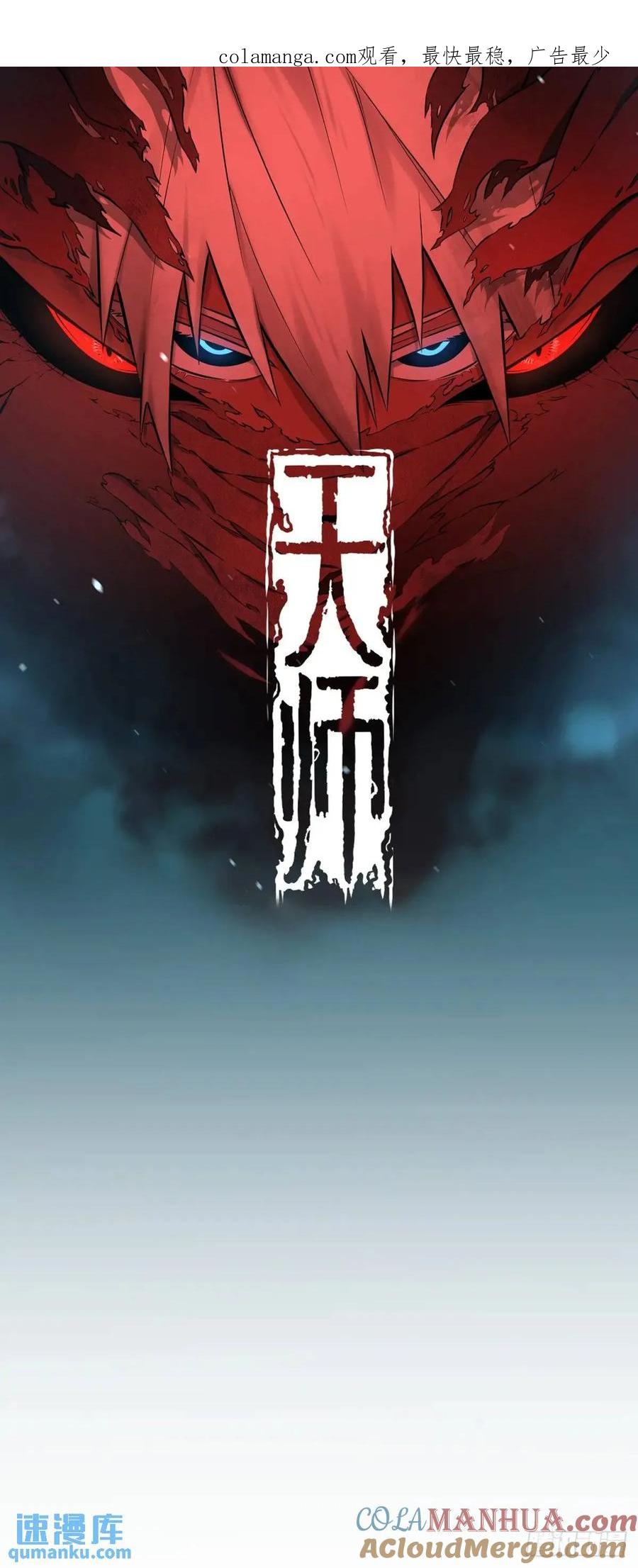 《天师》89 第1页