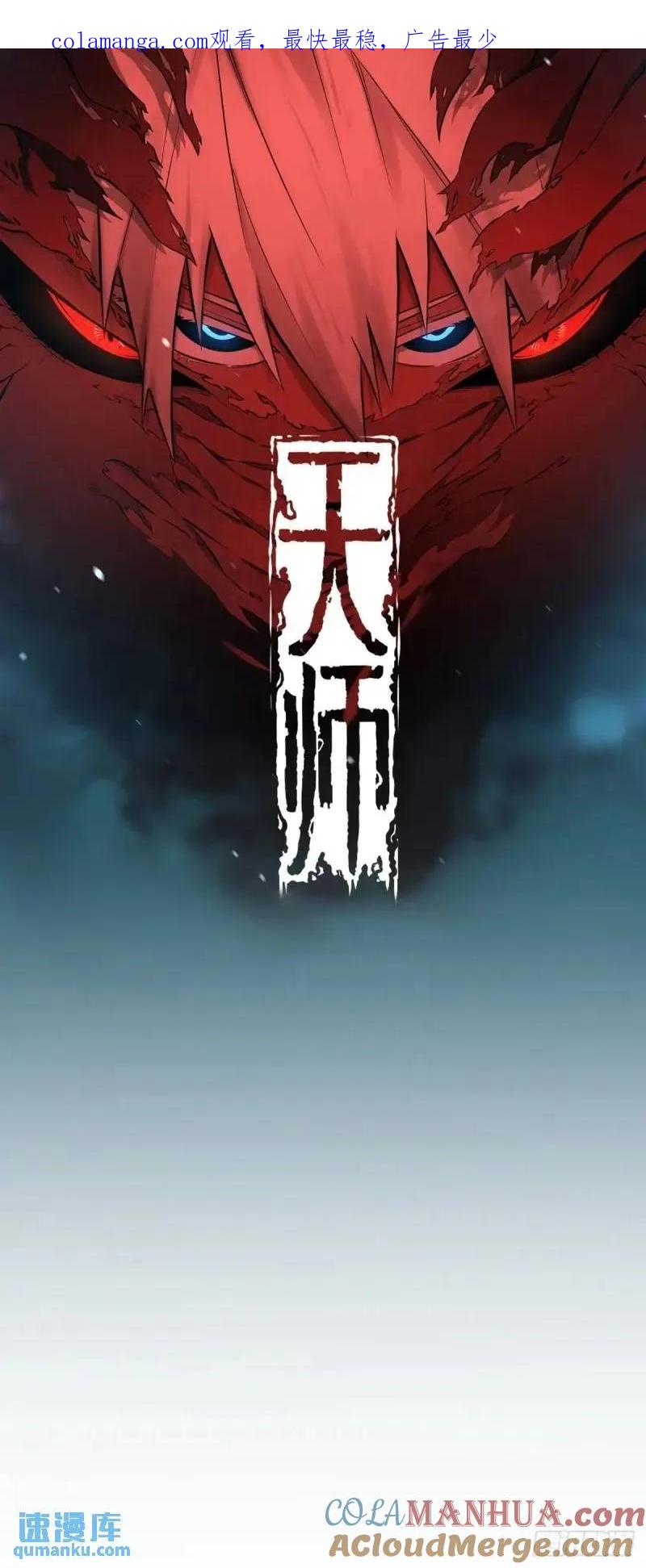 《天师》90 第1页