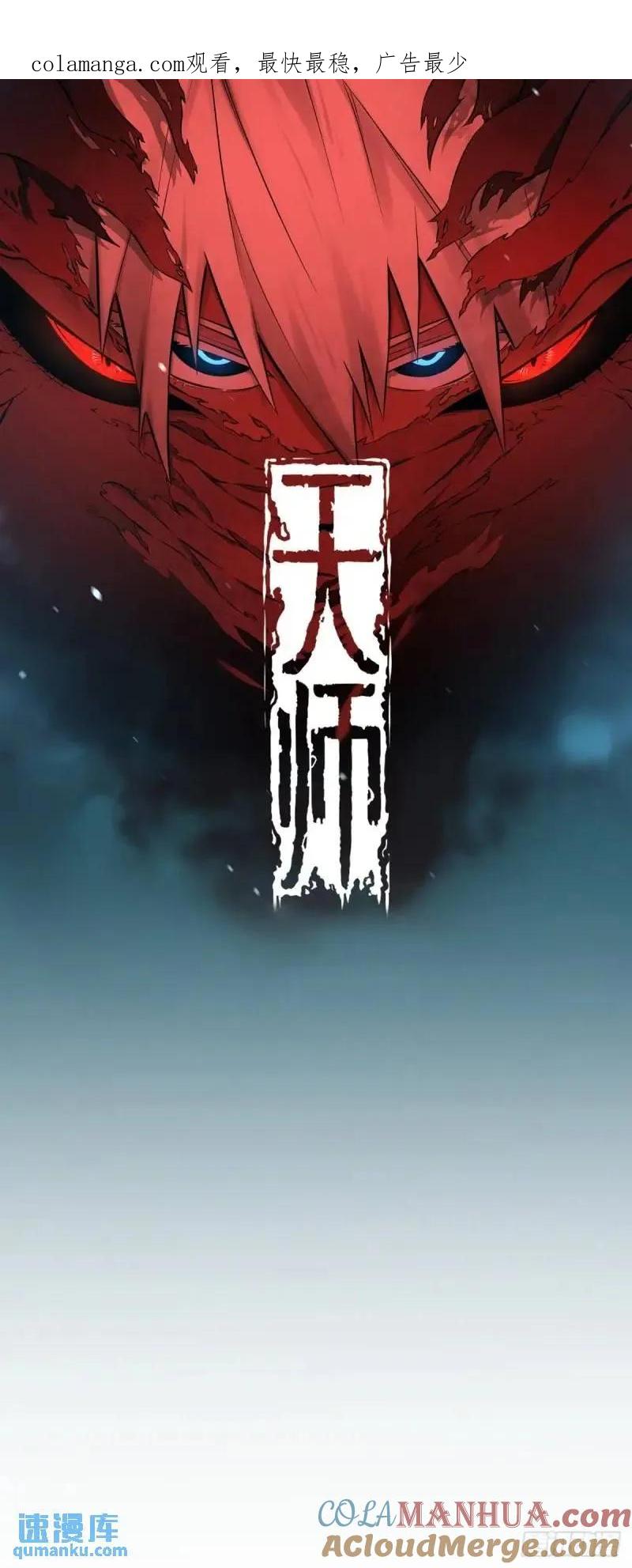《天师》91 第1页