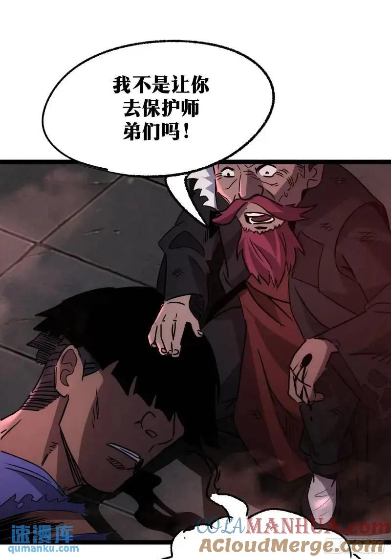 《天师》91 第28页