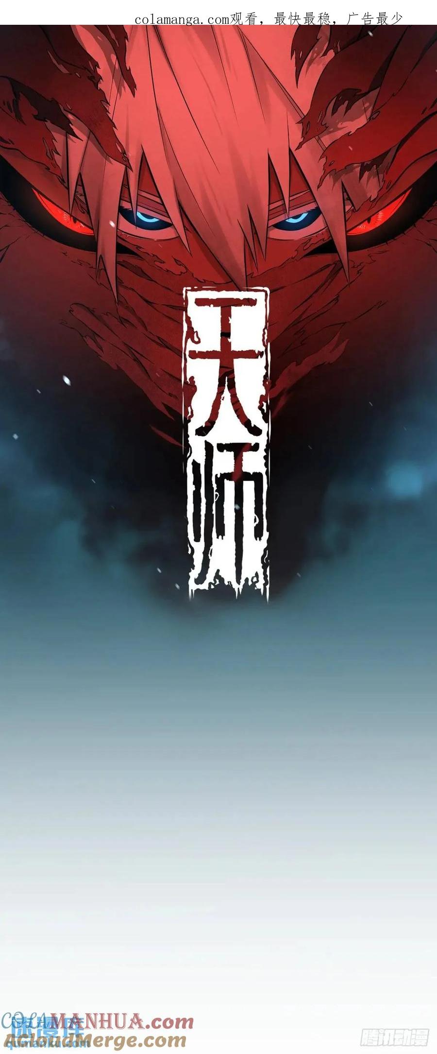 《天师》93 第1页