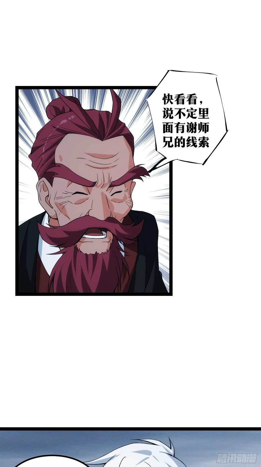 《天师》94 第18页