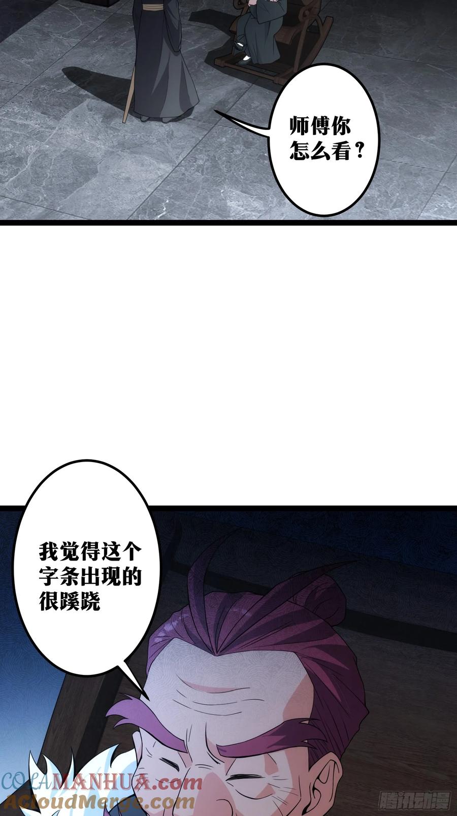 《天师》94 第22页