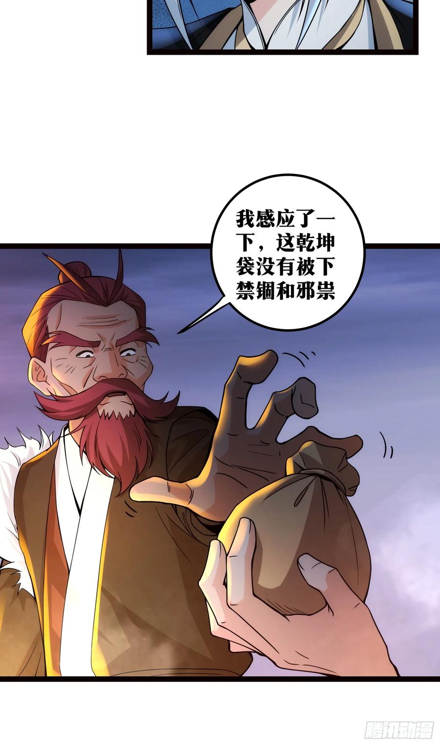 《天师》94 第17页