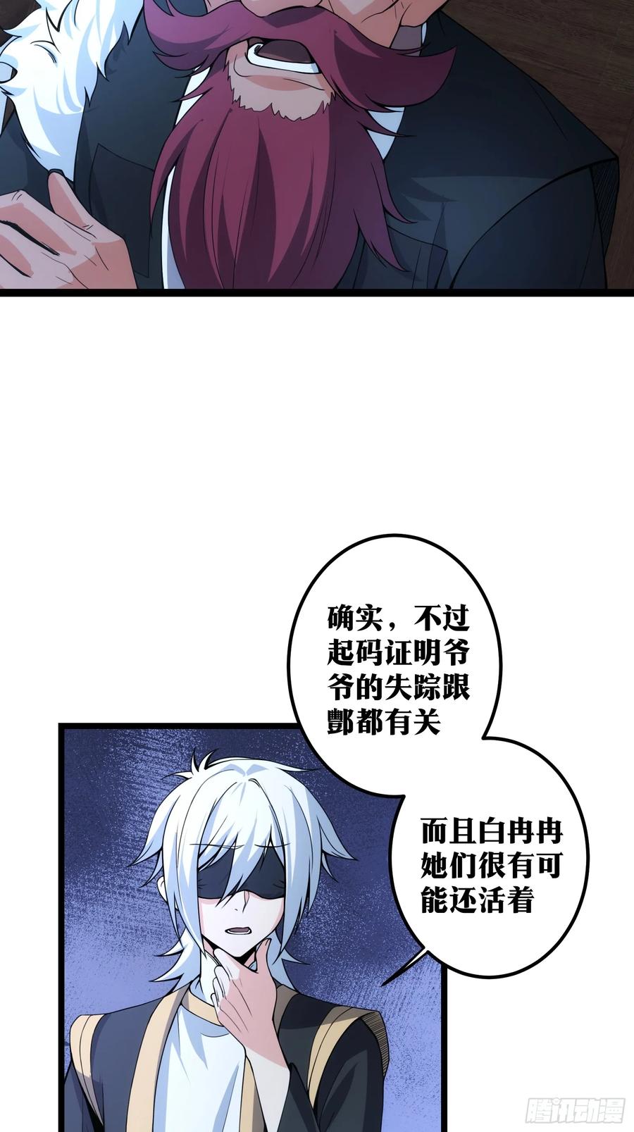《天师》94 第23页
