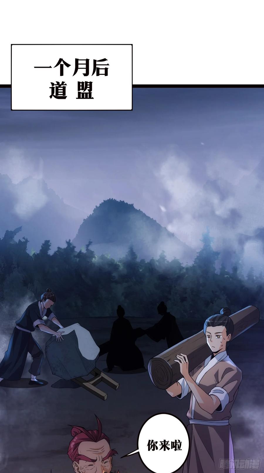《天师》94 第2页