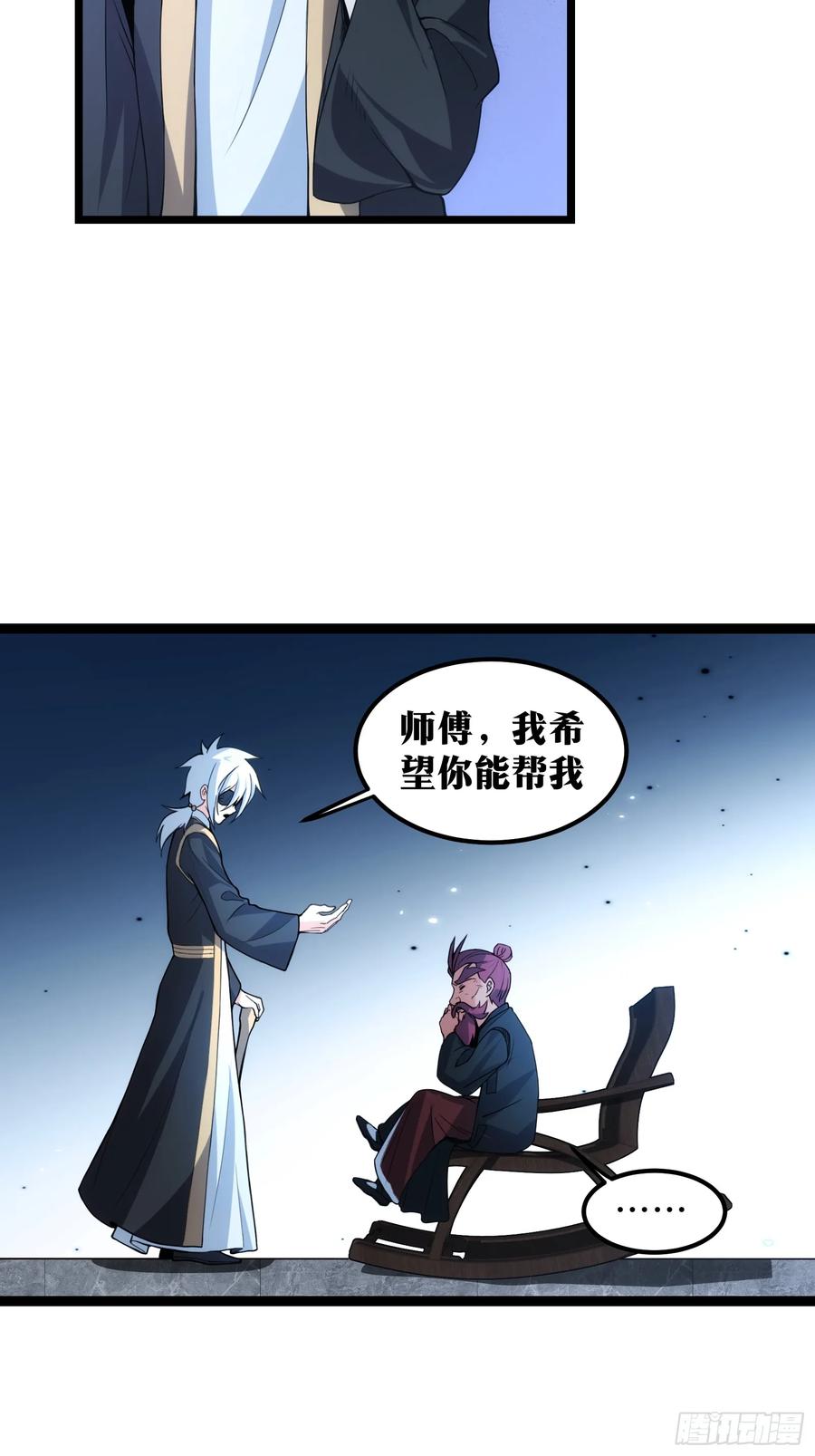 《天师》94 第24页