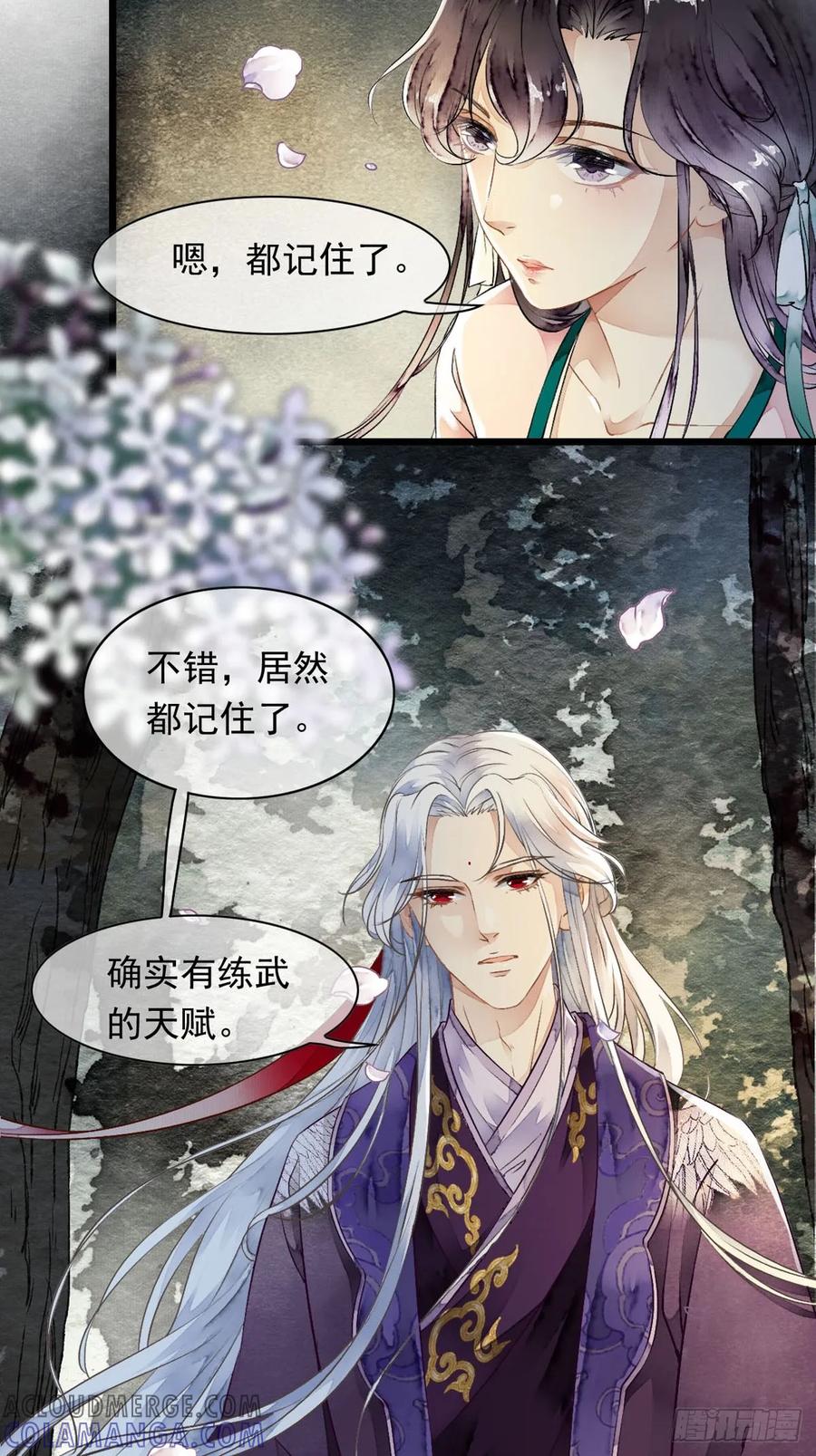 《怨歌录》她竟有如此习武天赋 第34页