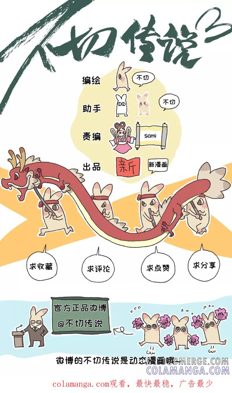 《不切传说》第19话 大冒险 第19页