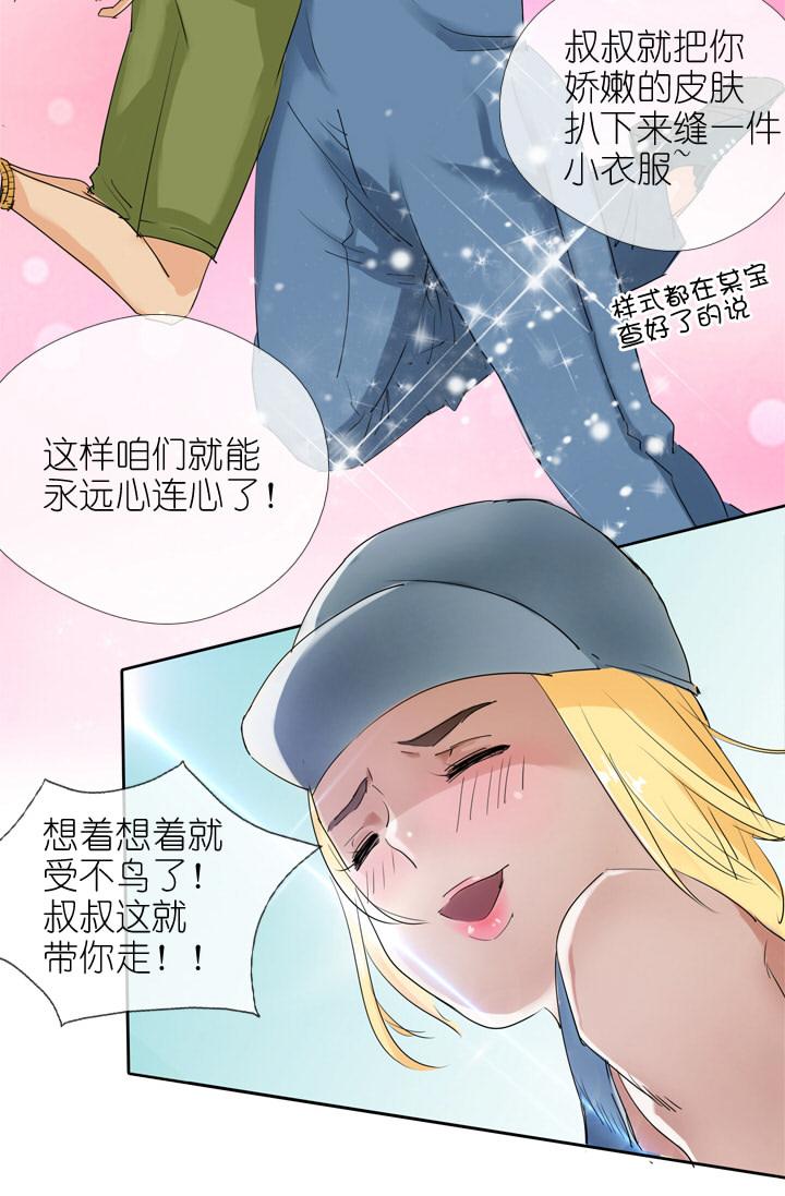 《祖先帮帮忙》第19话 第14页