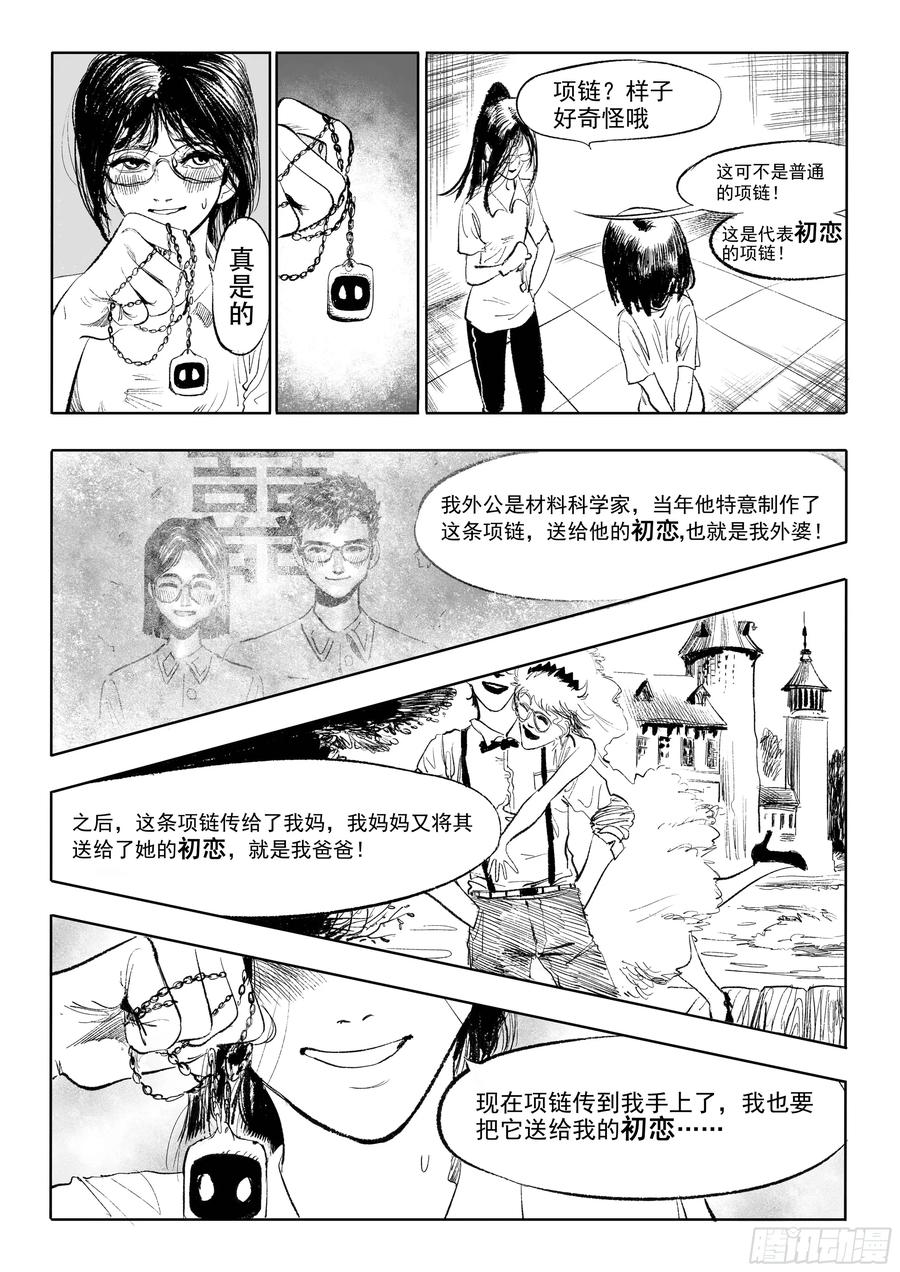 《神奇的佑志》第2话 第18页