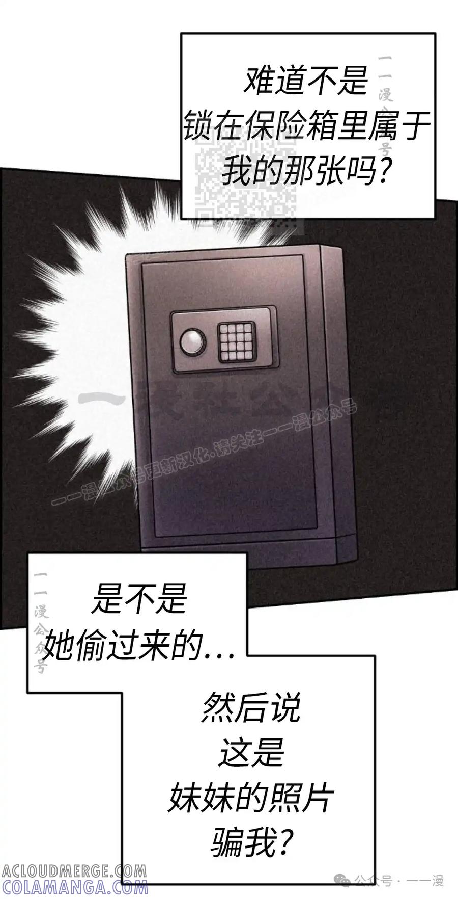 漫画里的罗康林 第29集 第31页