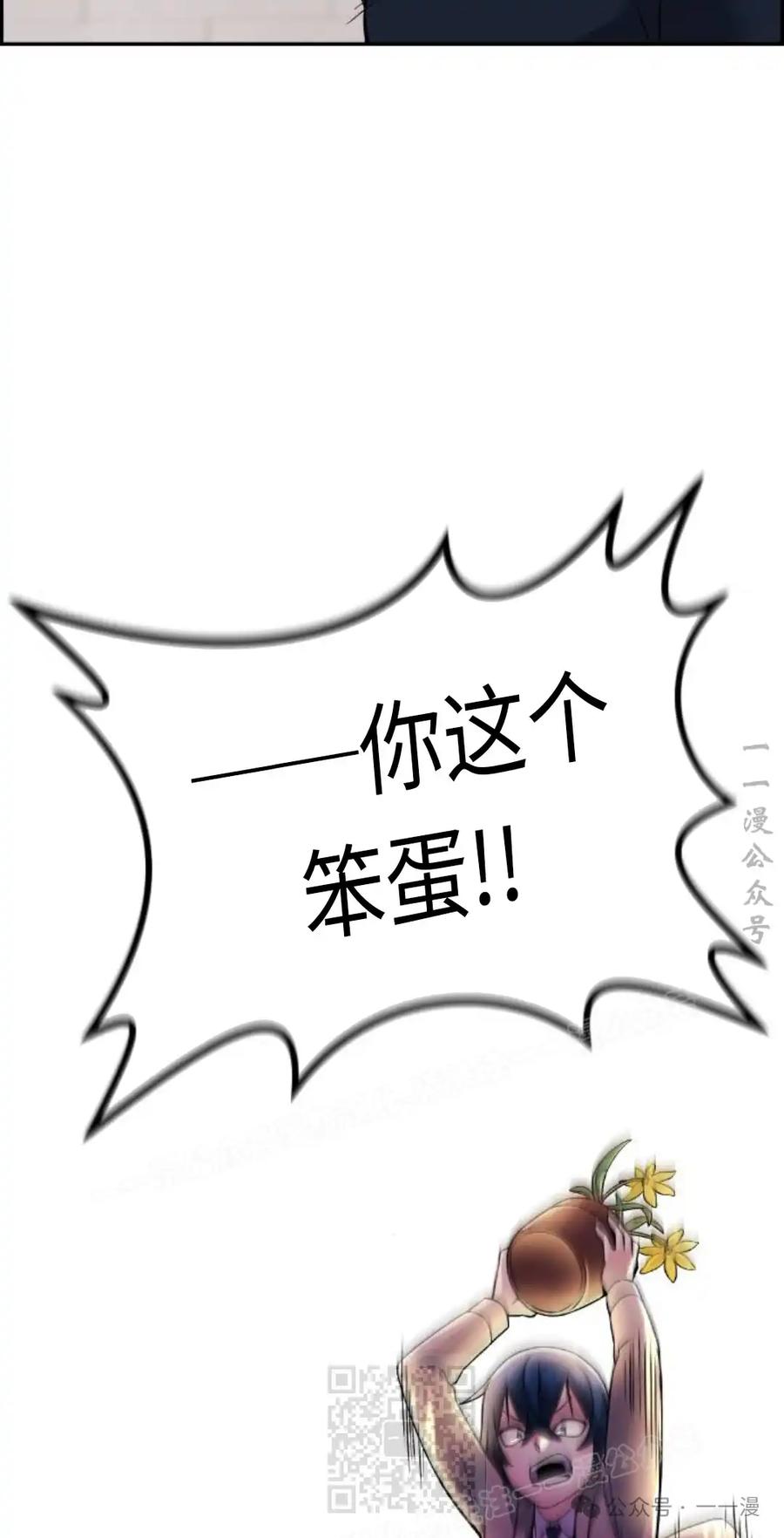 漫画里的罗康林 第29集 第39页