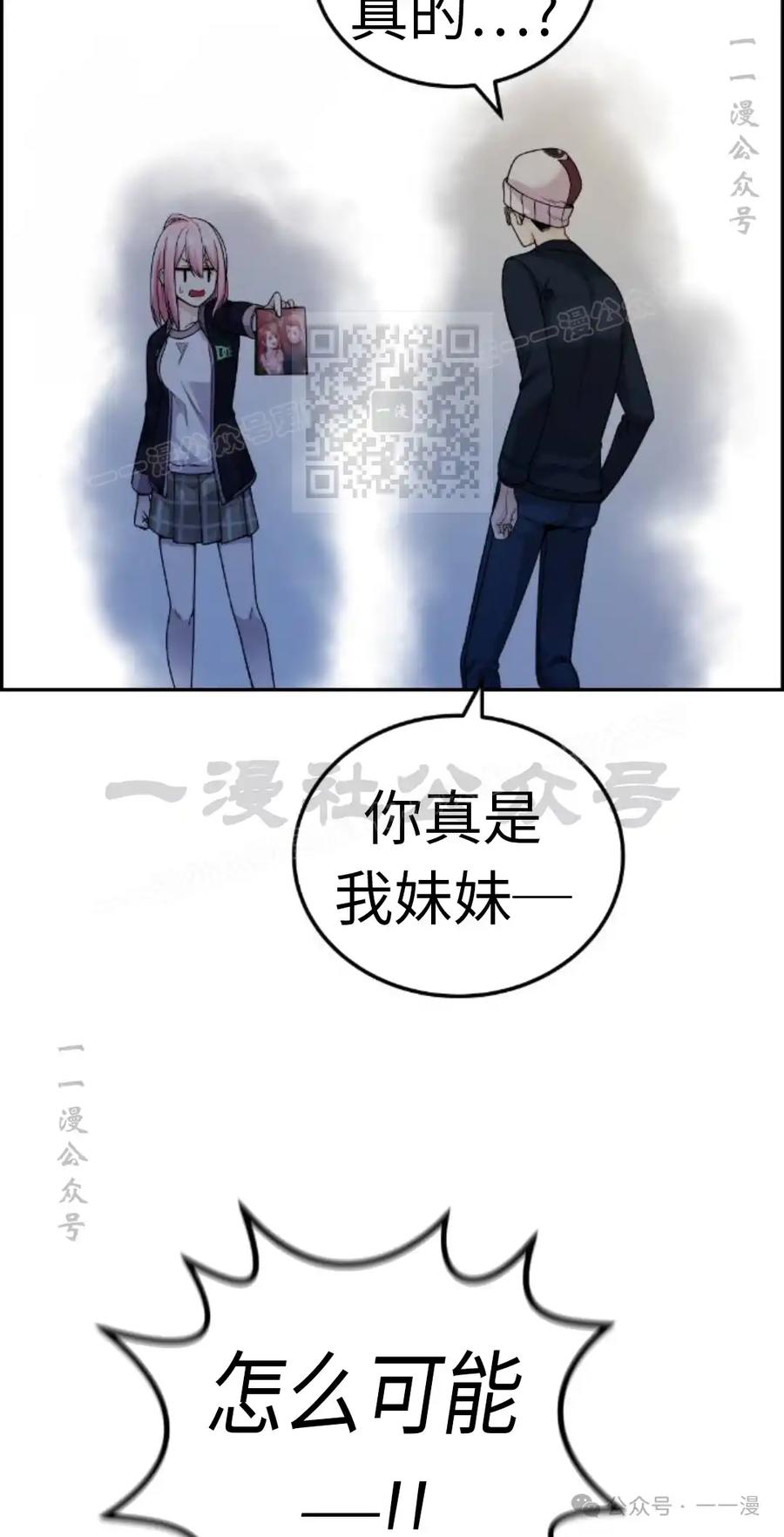 漫画里的罗康林 第29集 第36页
