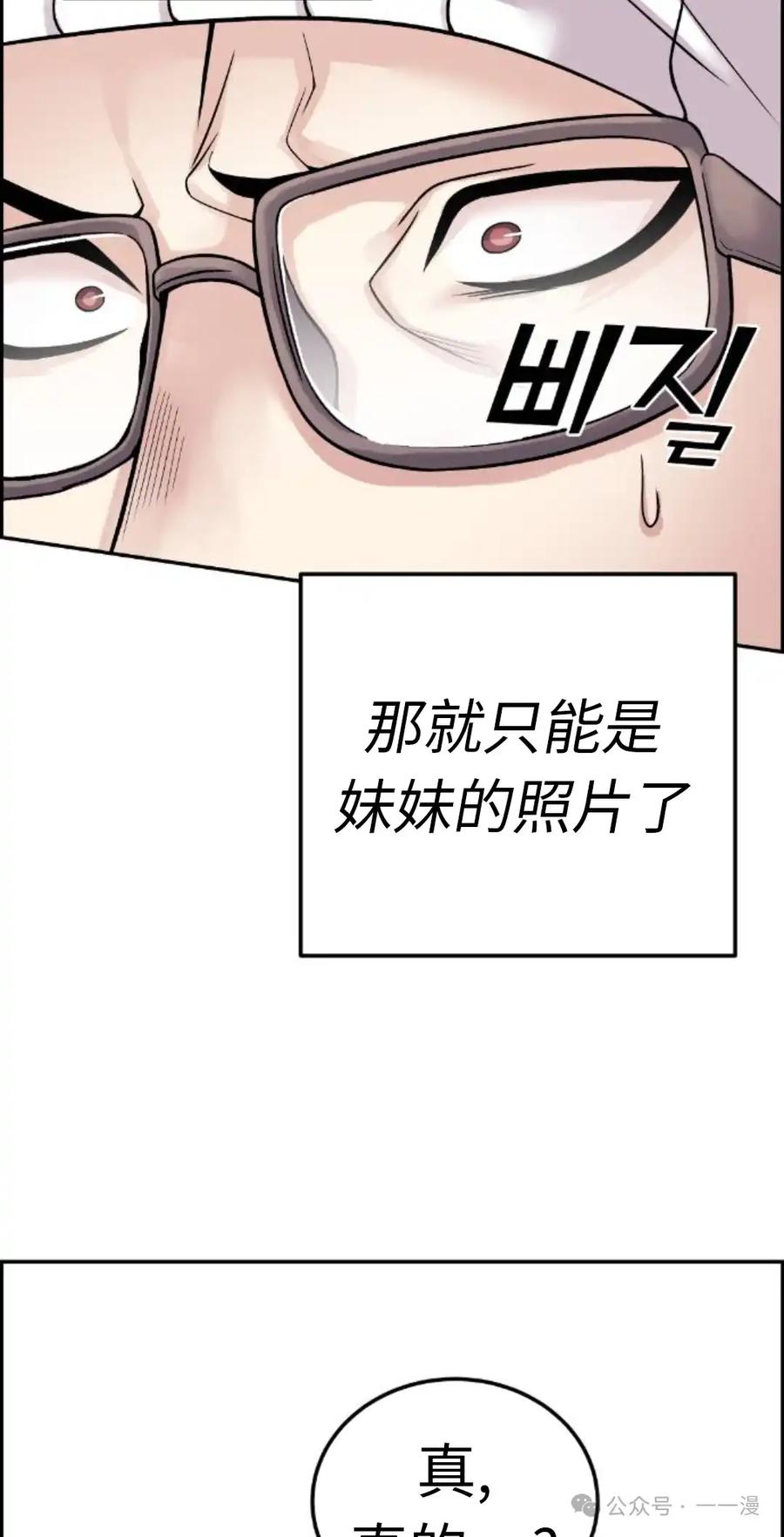 漫画里的罗康林 第29集 第35页