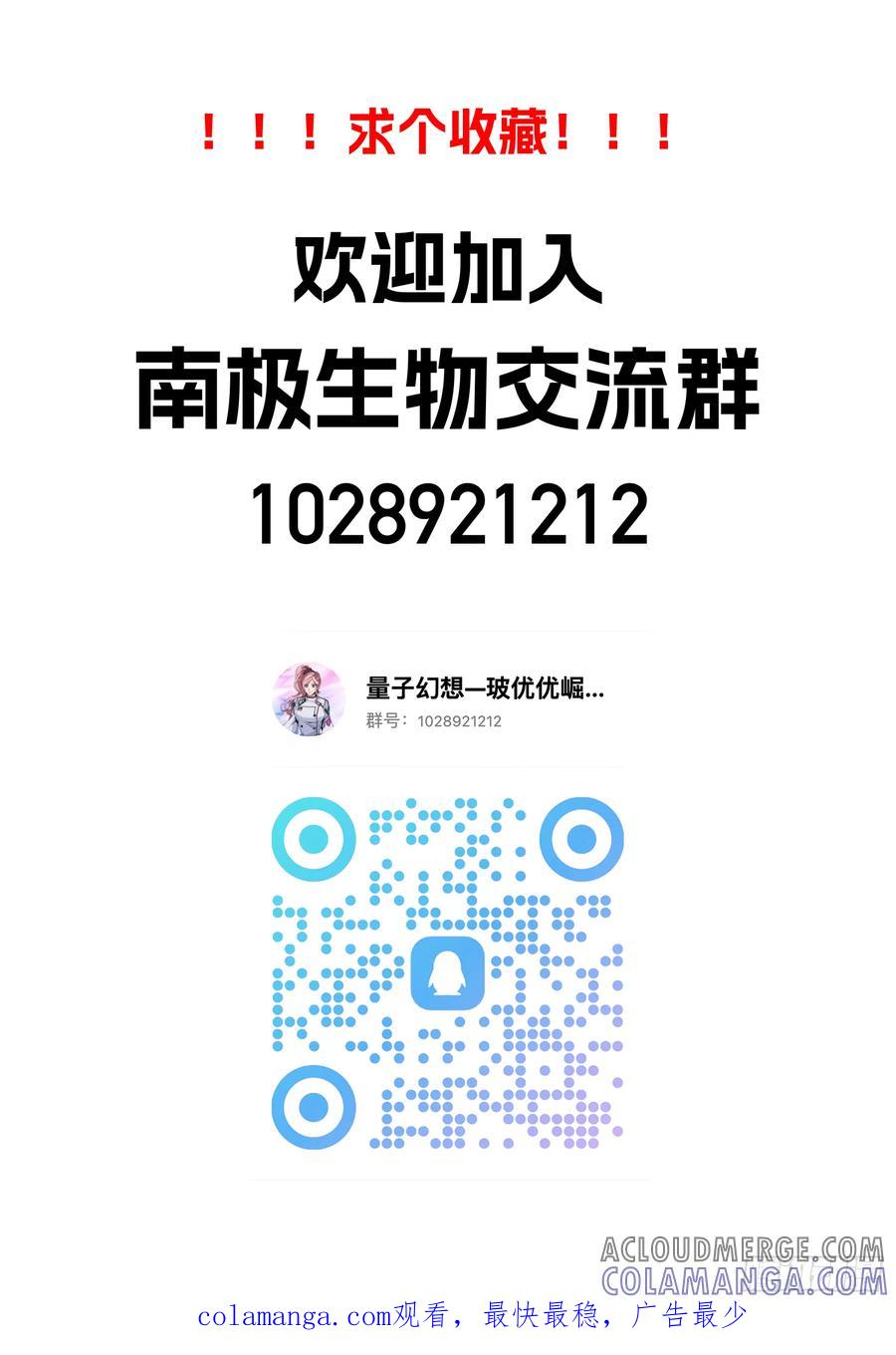 《量子幻想 - 玻优优崛起》第26话 量子巨人 第13页