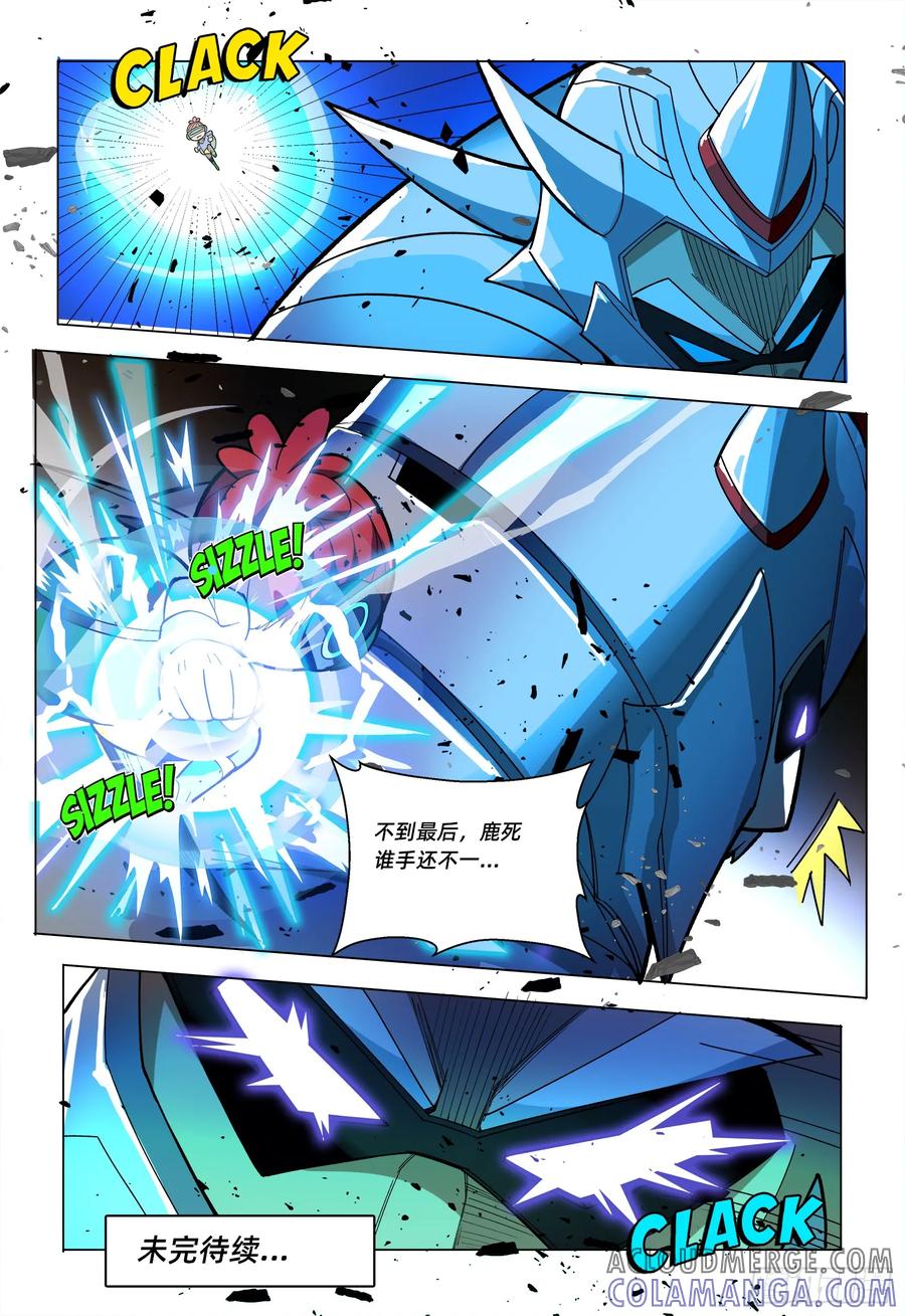 《量子幻想 - 玻优优崛起》第26话 量子巨人 第11页
