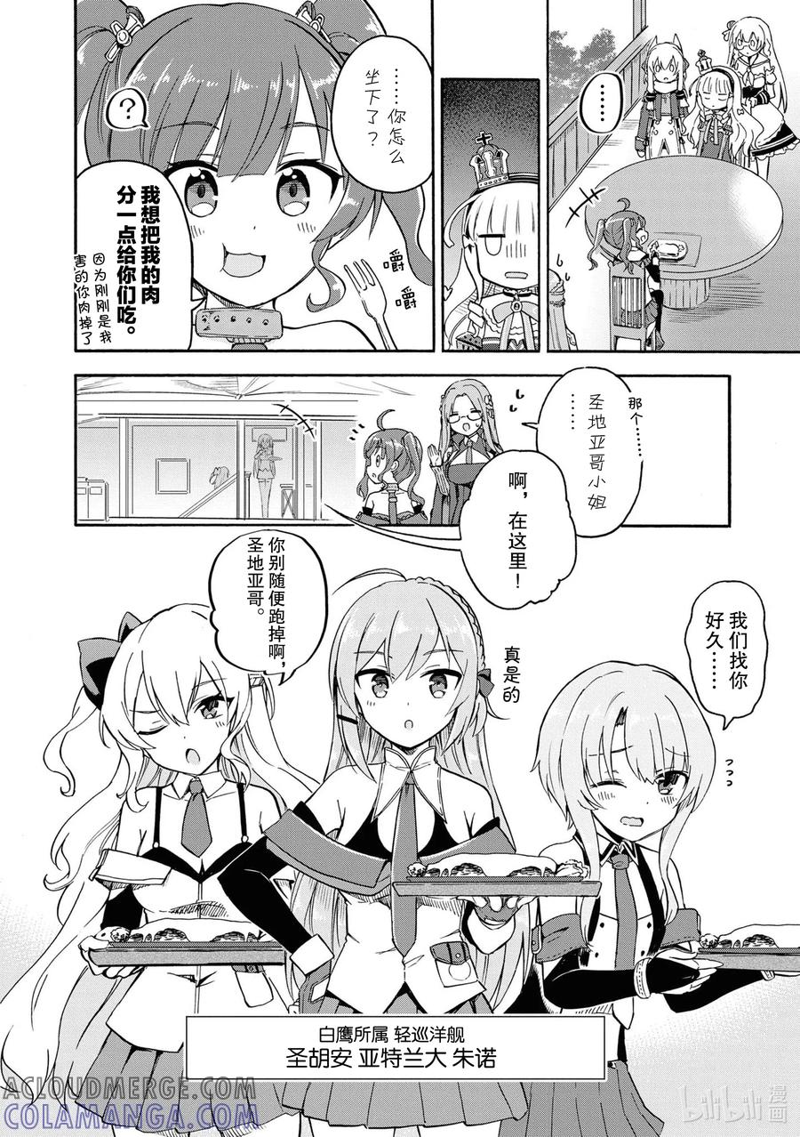 《碧蓝航线 Queen's Orders》86 第86话 第2页