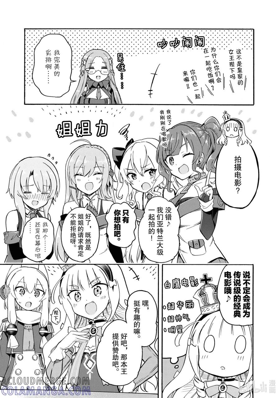 《碧蓝航线 Queen's Orders》86 第86话 第3页