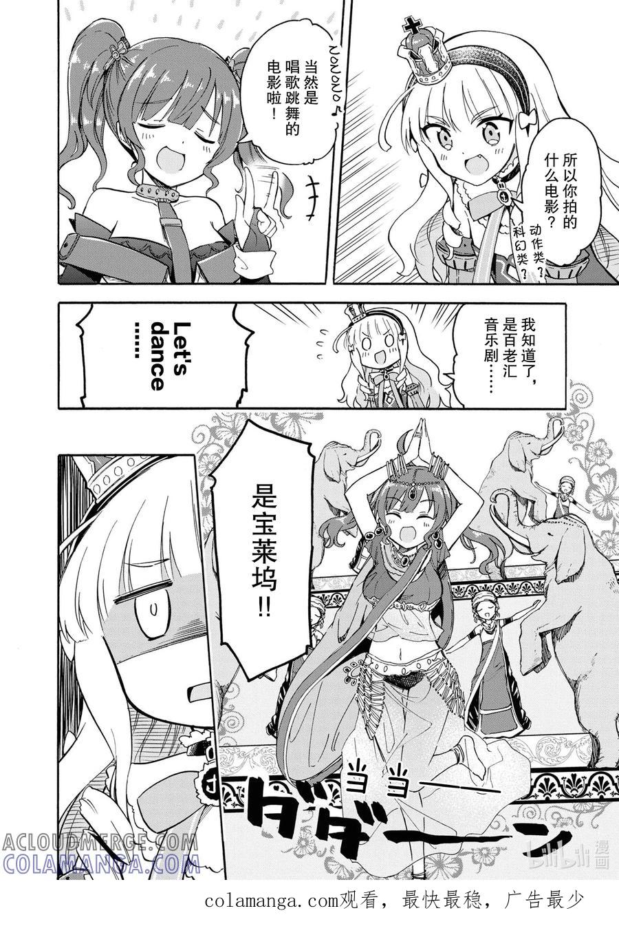 《碧蓝航线 Queen's Orders》86 第86话 第4页