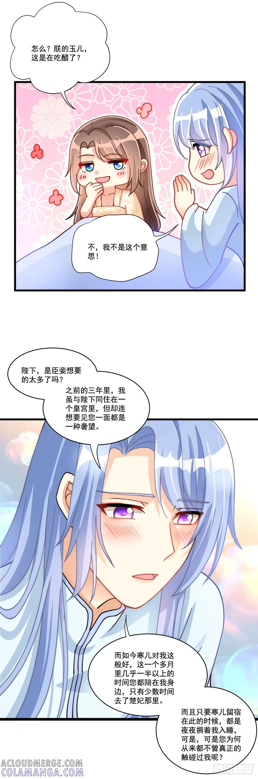 《女尊帝国之朕的倾世男妃们》第8话 楚云曦中蛊 第19页