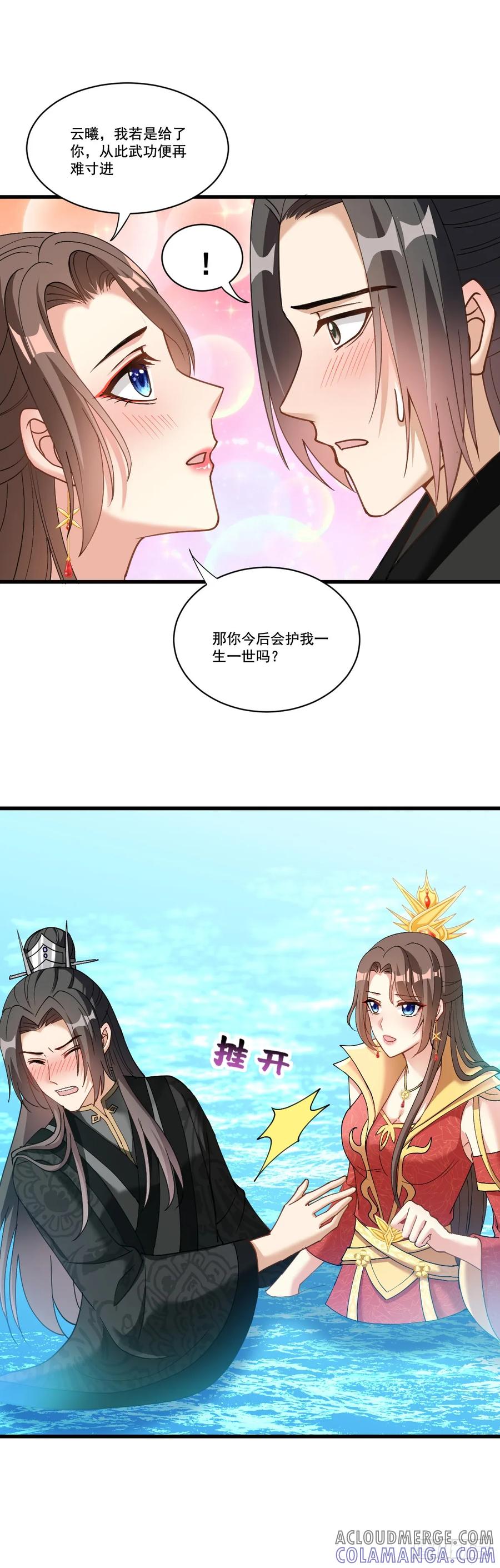 《女尊帝国之朕的倾世男妃们》第8话 楚云曦中蛊 第11页